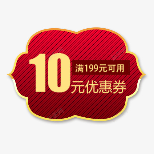 红色纹理淘宝满减活动标签png免抠素材_新图网 https://ixintu.com 优惠劵 促销低价 春节购物 满减优惠 红色底纹 设计标签