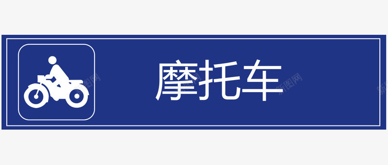 停车场深蓝停车场公共标示图标图标