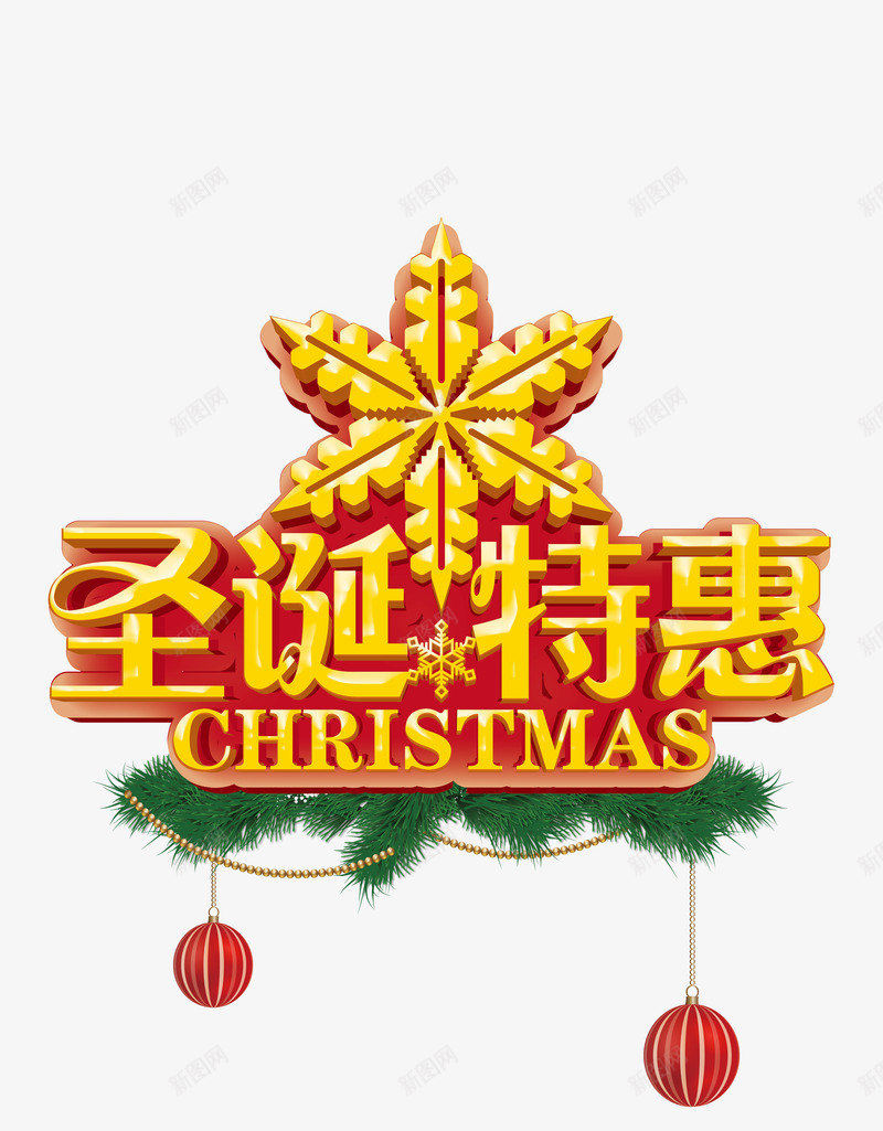 圣诞特惠金色艺术字png免抠素材_新图网 https://ixintu.com 圣诞 圣诞节艺术字 特惠 艺术字体 金色