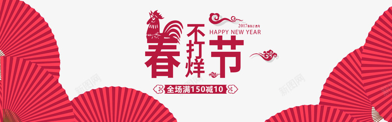 春节不打烊新年psd免抠素材_新图网 https://ixintu.com 中国风 免费下载 新年海报 春节不打烊 春节海报 春节素材 淘宝海报