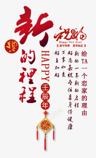 新年祝福文案png免抠素材_新图网 https://ixintu.com 万事如意 好上加好 新年素材 春节 祝福 祝贺