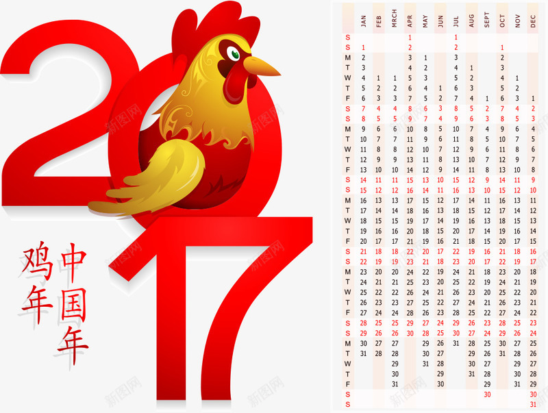 2017新年日历png免抠素材_新图网 https://ixintu.com 2017 2017新年 2017鸡年 公鸡 日历设计 鸡年