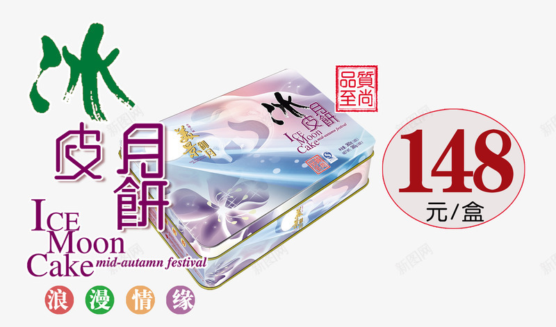 月饼广告png免抠素材_新图网 https://ixintu.com 广告设计 月饼