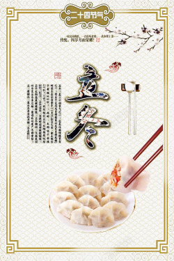立冬吃饺子海报海报