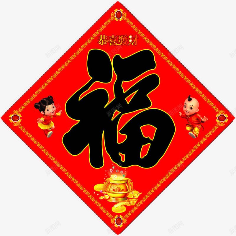 春节福字帖png免抠素材_新图网 https://ixintu.com 春节 福字帖 节日