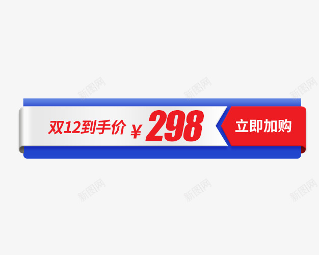 双12到手价价格标签png免抠素材_新图网 https://ixintu.com 价格标签 到手价 双12 双十二 狂欢价格 立即加购 紫色