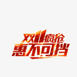 双11图标图标