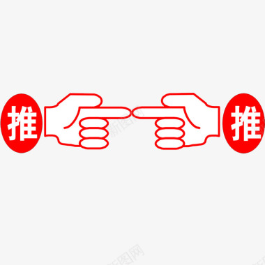 手指示推图标图标