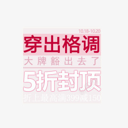 女装文案字体素材