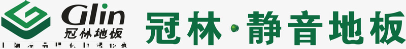 冠林地板logo矢量图图标ai_新图网 https://ixintu.com logo 企业LOGO标志矢量 企业logo 企业商标 冠林地板 图标 标志 标识 矢量图