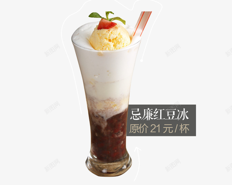 红豆奶茶饮品psd免抠素材_新图网 https://ixintu.com 冬季饮品 奶茶 红豆 饮品 饮料