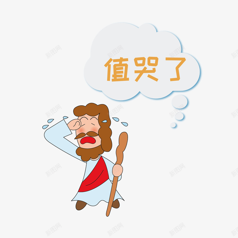 长胡子男人对话框值哭了png免抠素材_新图网 https://ixintu.com 人物 值哭了 卡通 头像 对话框 手绘 拐杖 男人 眼泪 长胡子