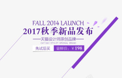 紫色的新品发布字秋冬文字排版高清图片