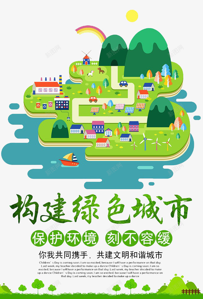构建绿色环保png免抠素材_新图网 https://ixintu.com 家园 环保 环境 绿色