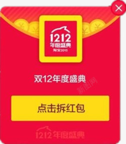 双12红素材