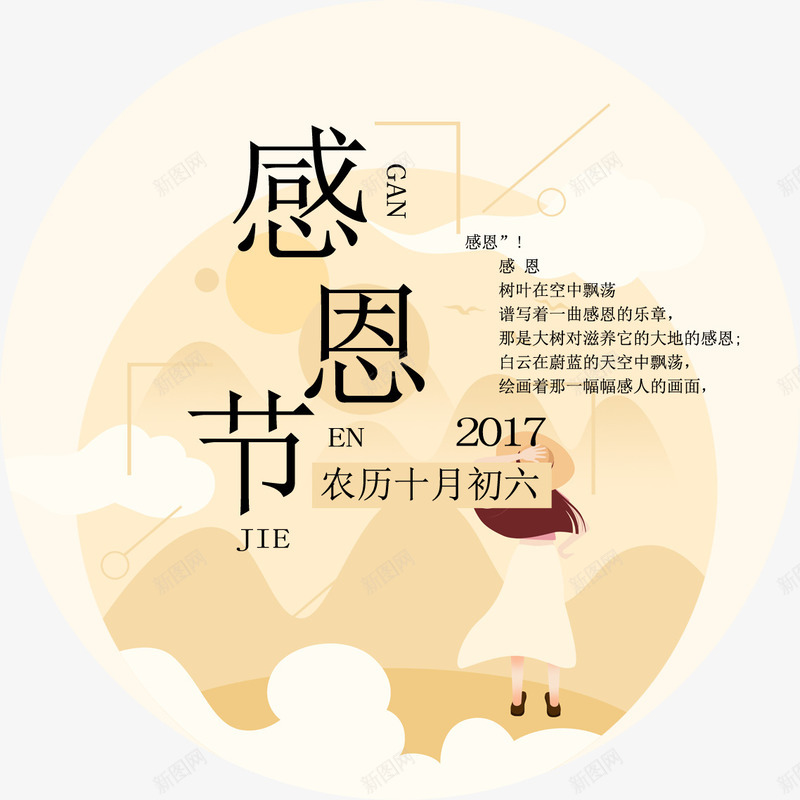 感恩节贺卡png免抠素材_新图网 https://ixintu.com 学会感恩 感恩节 感恩节贺卡 海报装饰 节日 装饰标签 贺卡装饰