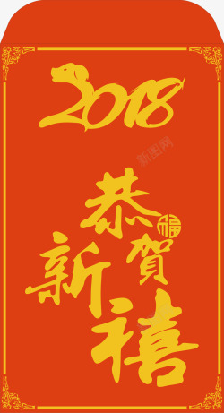 喜迎新春艺术2018狗年红包高清图片