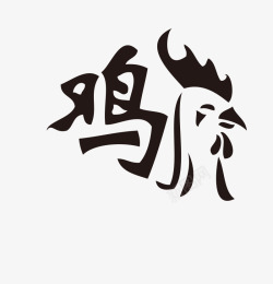 字画组合十二生肖卡通手绘装饰十二生肖简笔画头像图标高清图片