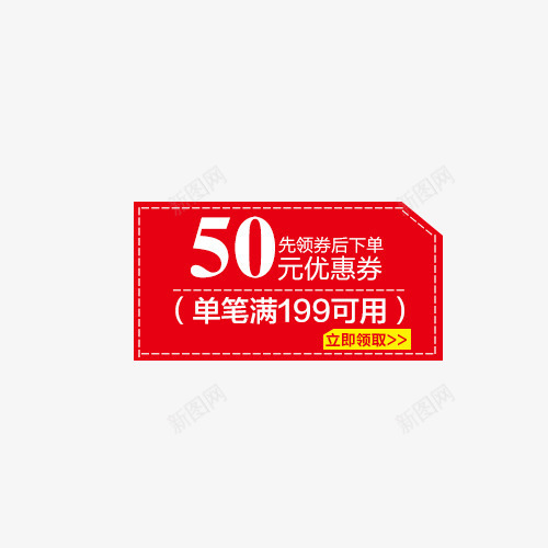 50元折扣券png免抠素材_新图网 https://ixintu.com 优惠券 活动券 满减券