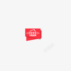 双12小标双12标签图标高清图片