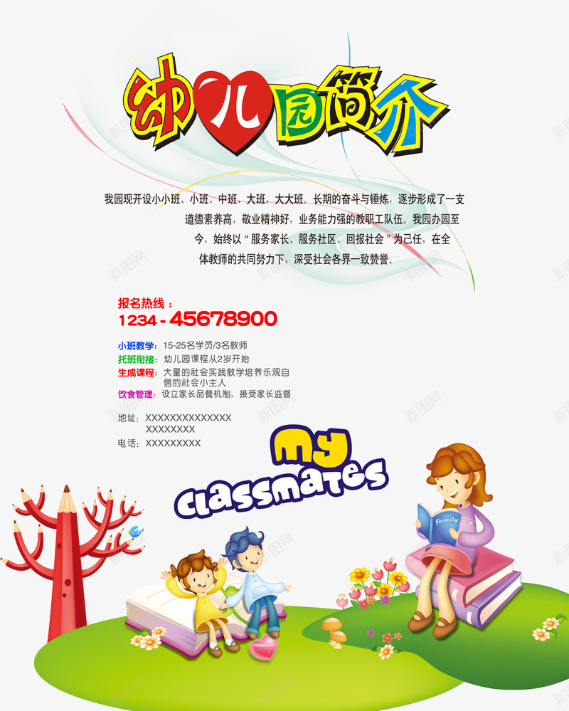 幼儿园毕业简介psd免抠素材_新图网 https://ixintu.com 儿童 可爱 幼儿园毕业 简介