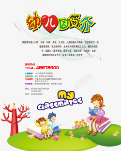 幼儿园毕业简介素材