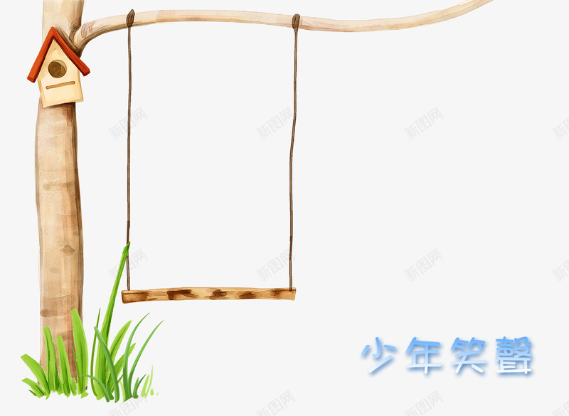 荡秋千png免抠素材_新图网 https://ixintu.com 卡通树 卡通秋千 小草 少年笑声 童年回忆