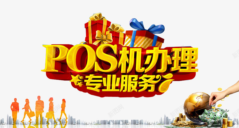 POS机办理海报png免抠素材_新图网 https://ixintu.com POS机办理 POS机支付 专业POS机 卡通人物 建筑 手 扫码 支付平台 科技