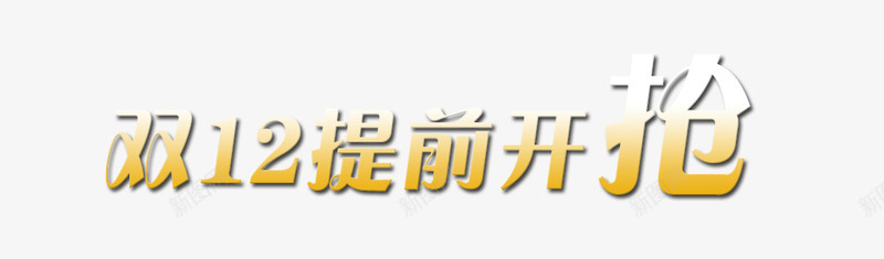 淘宝首页海报店铺装修png免抠素材_新图网 https://ixintu.com 全屏海报 冬季海报 女装海报 广告设计模板 海报设计