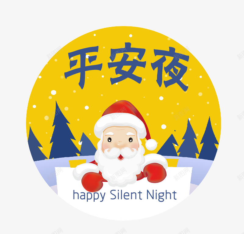 卡通老人平安夜节日png免抠素材_新图网 https://ixintu.com 卡通 圣诞 字母 平面 松树 植物 老人 节日 英文