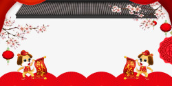 红色房檐狗年春节喜庆psd分层图高清图片