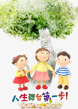 卡通大树下卡通大树下的儿童装饰背景高清图片