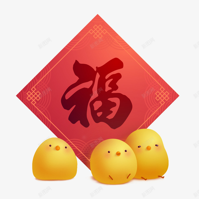 红色中国风福字节日装饰png免抠素材_新图网 https://ixintu.com 传统节日 喜庆 小鸡 春节 福字 过年 鸡年 鸡年装饰图案