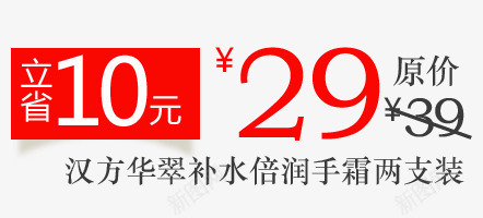 润手霜满立减促销标签psd免抠素材_新图网 https://ixintu.com 折扣 润手霜满立减促销标签 满立减 特价 立省