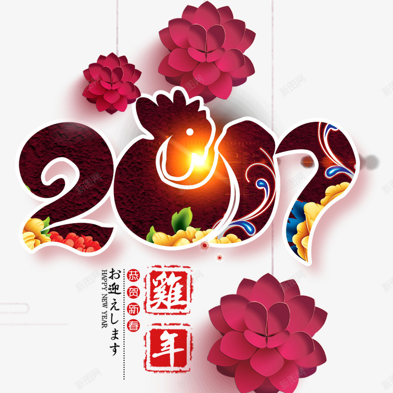 迎新年活动海报psd免抠素材_新图网 https://ixintu.com 2017 2017新年主题 春节 鸡年