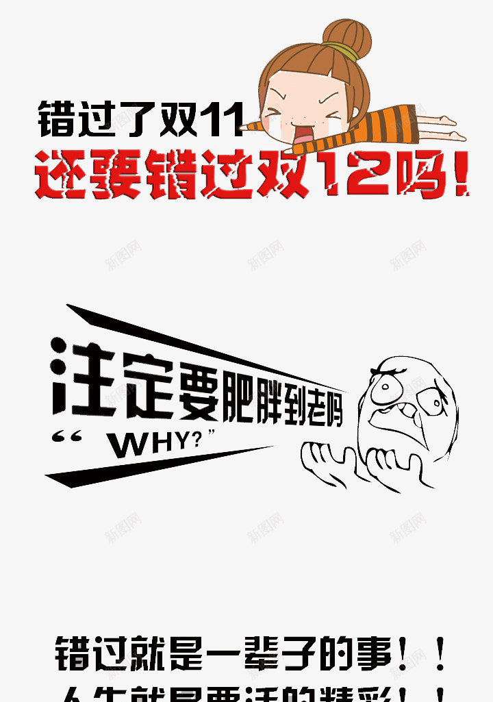 哭png免抠素材_新图网 https://ixintu.com 减肥 减肥产品 减肥传单图片 双12 哭 肥胖 错过