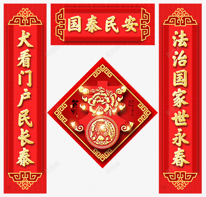 2018狗年春节传统福字对联png免抠素材_新图网 https://ixintu.com 一对条幅对联 吉祥狗年 恭贺新年 新年 新年海报 春字海报 狗年广告 狗年背景 福 福到了 福虎贺新年春 贺新年