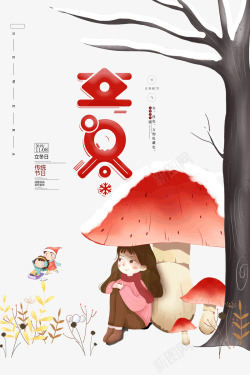 红色字体立冬小女孩蘑菇素材