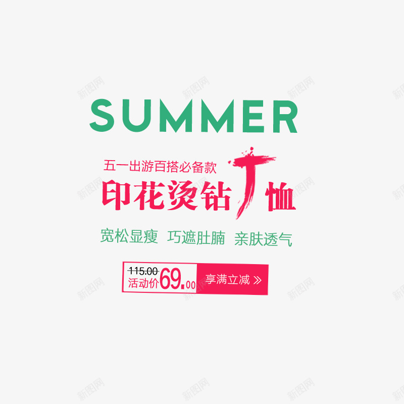 体恤文案png免抠素材_新图网 https://ixintu.com 女装体恤文案 衣服
