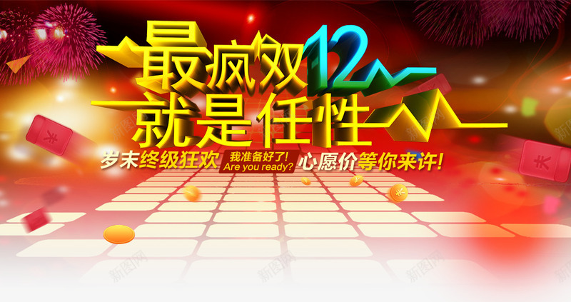 节日元素png免抠素材_新图网 https://ixintu.com 双12 海报 装修 首页