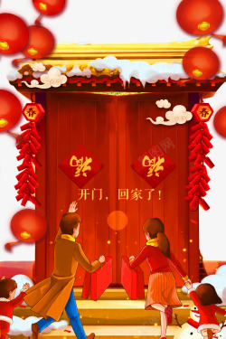 团圆欢度春节回家过年背景psd分层图高清图片