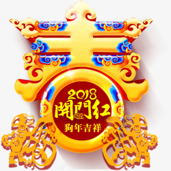 新年企业年2018开门红主题图案高清图片