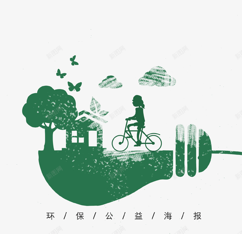 绿色创意低碳环保插画png免抠素材_新图网 https://ixintu.com 低碳 插画 灯泡 爱护环境 环保 绿色 自行车 节能