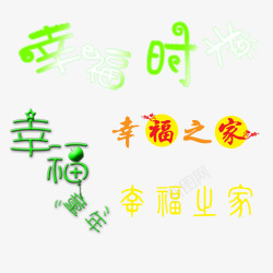 影楼字体素材