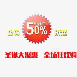 圣诞大聚惠素材