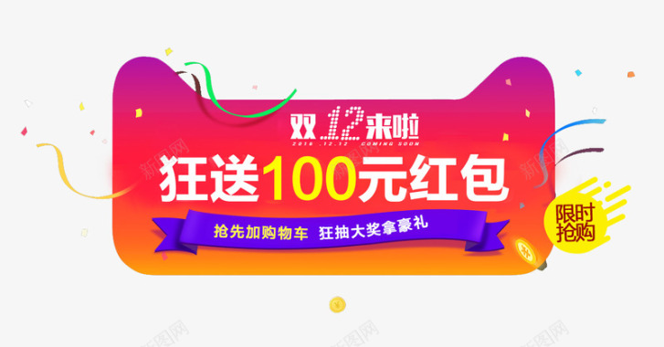 双十二来啦图标图标