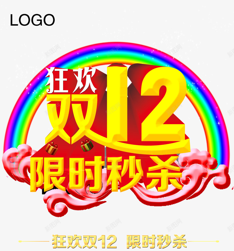 双12狂欢限时秒杀png免抠素材_新图网 https://ixintu.com 双12 双12促销 双12海报 狂欢 狂欢双12 限时促销 限时秒杀