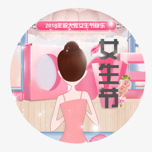 粉色卡通装饰女生节圆形标签png免抠素材_新图网 https://ixintu.com 卡通女孩 唯美标签 圆形标签 女生节 女生节快乐 设计标签