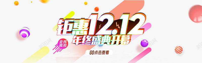 双12海报psd免抠素材_新图网 https://ixintu.com 1212亲亲节 促销海报 双12促销 双12海报 双12首页