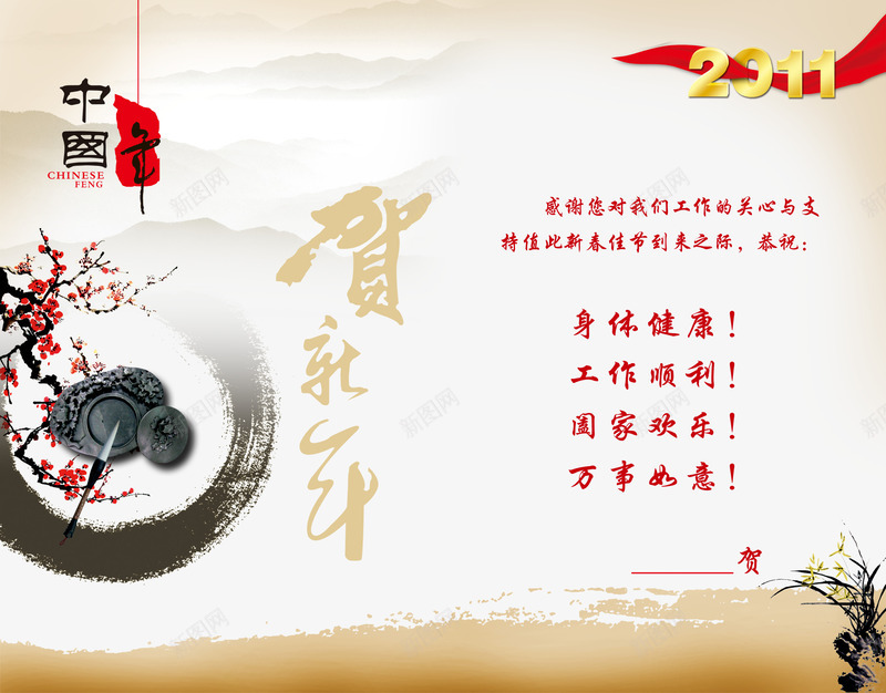 梅花墨砚春节贺卡封面psd免抠素材_新图网 https://ixintu.com 作品集封面 兰花 卡片 素材 节日素材 贺卡 贺卡内页